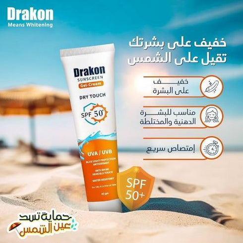 دراكون جل كريم واقى من الشمس بعامل حماية (SPF+50) عرض ١+١  60 جم - Drakon